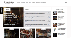 Desktop Screenshot of piterstory.com